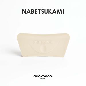 miamono ミアモノ NABETSUKAMI 鍋つかみ 白 white / 鍋つかみ シリコン 洗える つかみやすい オシャレ シンプル ギフト 贈り物 結婚祝 記念 お祝い プレゼント