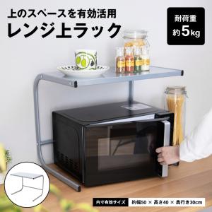 ポイント3倍 5/15-17】コーナン オリジナル レンジ上ラック KHM05