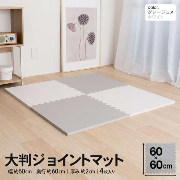 コーナンオリジナル LIFELEX ライフレックス 大判ジョイントマット4枚入 ふち付 約60×60...