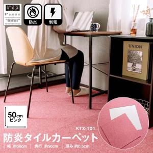 コーナン コーナンオリジナル LIFELEX 防炎タイルカーペット ブルー 50 