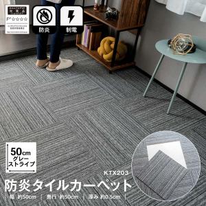 タイルカーペット 50×50 防炎 国産 日本製 洗える 安い カットOK 制電