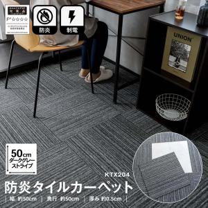 コーナンオリジナル LIFELEX 防炎タイルカーペット KTX204 DGYST／制電加工 日本製 サイズ：50×50（cm） ライフレックス｜hihshop