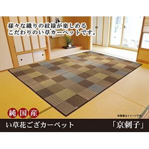 イケヒコ・コーポレーション い草花ござカーペット 京刺子 ブルー 382×382cm・本間8畳 4110118｜hihshop