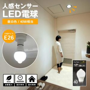 コーナン オリジナル PortTech 人感センサLEDライト60W相当 昼白色