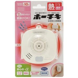 ホーチキ 熱式住宅用火災警報器 ブリスターパック SS-FL-10HCP