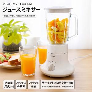 コーナンオリジナル PortTech ジュースミキサー PTY-G750B(W)／750ml ガラスボトル 細かくカット ポートテック｜hihshop