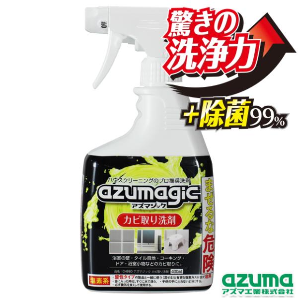アズマ工業 アズマジック カビ取り洗剤 400ml CH880 浴室用 カビ カビ取り ジェル 赤カ...