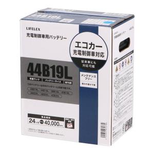 コーナンオリジナル LIFELEX バッテリー ４４Ｂ１９Ｌ 充電制御車用／自動車用バッテリー 12V車用 エコカーライフレックス｜hihshop