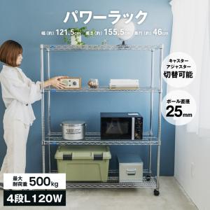 コーナンラック４段 ラック スチール メタル ワイヤー システムラック 4段 L 120W