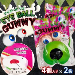 アイボールグミ EYE BALL GUMMY 4個入り×2個セット 中身はとろーりピーチジャム味  対象年齢6歳以上から
