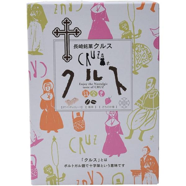[小浜食糧] クルス 3種御詰合せ 8枚入 九州 長崎 銘菓 お土産 ギフト
