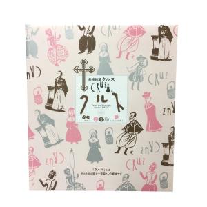 長崎銘菓クルス しあわせクルス御詰合せ 18枚入 九州 長崎 銘菓 お土産 ギフト