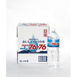 水 シリカ水 ミネラルウォーター 霧島の天然水 おいしいシリカ水76+76 2L×6本入×3ケース ケース販売 配送無料