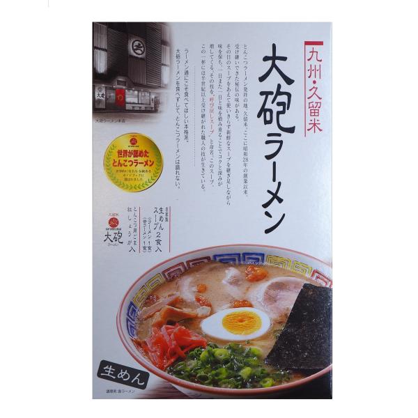 大砲ラーメン 2食入り（昔ラーメン・ラーメン各1食）×2個セット  送料込み