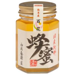 [西岡養蜂園] 国産 熊本県産 純粋 はちみつ 3本セット 熊本県産純粋蜂蜜 れんげ180g、百花180g  お取り寄せ おとりよせ お取り寄せグルメ ギフト｜hihshop