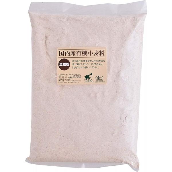 ビオマーケット ビオマルシェ 国産 有機小麦粉 全粒粉 大 1kg / 国産 有機 小麦粉 全粒粉 ...