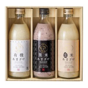 ぶんご銘醸 こうじのもり 有機・黒米・玄米3本セット 500ml×3本 セット あまざけセット 甘酒セット 贈り物 プレゼント