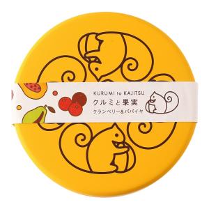 【大畑食品】クルミと果実 リス柄黄缶入 クランベリー＆パパイヤ 50g｜hihshop