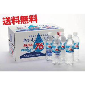 訳あり　パッケージ破損　水 シリカ水 霧島の天然水 おいしいシリカ水76 500ml×24本入 配送無料