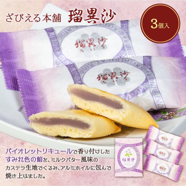 大分 土産 ざびえる本舗 大分銘菓 瑠異沙(るいさ) 3個入り