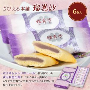 大分 土産 ざびえる本舗 大分銘菓 瑠異沙(るいさ) 6個入り｜hihshop