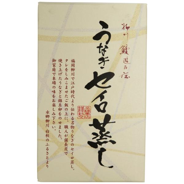 [高橋商店] うなぎセイロ蒸し うなぎセイロ蒸し320g(たれ、山椒各1付) 九州 福岡県 筑後 柳...