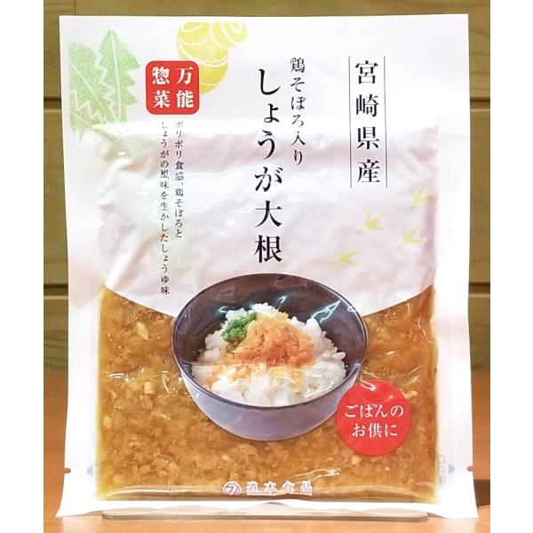 [道本食品] 鶏そぼろ入り 生姜大根 90g ご飯のお供 お弁当 おいしい お取り寄せ グルメ