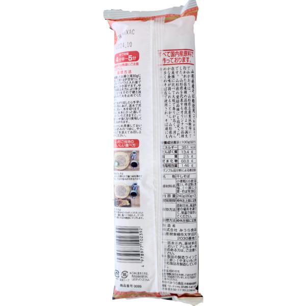 【みうら食品】でわかおり蔵王そば 240g(80g×3) / 蕎麦 山形 グルメ 麺 お蕎麦 国産 ...