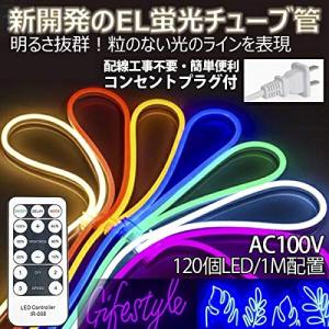 heartcame　EL蛍光チューブ管 LEDテープ 100v 家庭用ACアダプター 単色調光用リモコン