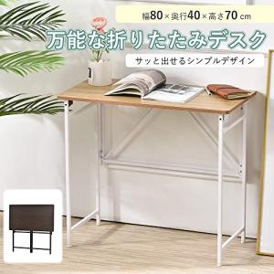 OSJ パソコンデスク 80cm幅 折りたたみ コンパクト アジャスター付き 木製 木目調 机 PC 省スペース 在宅勤務 リモ
