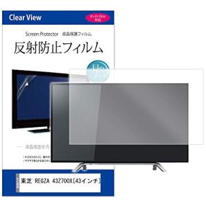 メディアカバーマーケット 東芝 REGZA 43Z700X 機種で使える