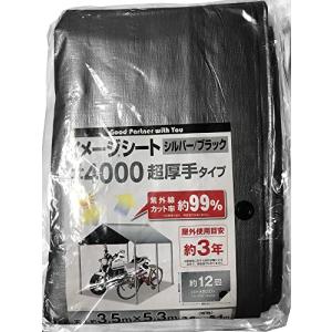 シルバーシート 3.5×5.3 #4000 厚手 約12畳 両A面シート 紫外線カット率99% 屋外使用目安約3年 カバー 屋根 日差し アウトドア シルバーブラック