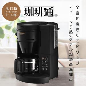 象印 コーヒーメーカー 珈琲通 ブラック EC-SA40-BA ZOJIRUSHI コーヒーメーカー ブラックコーヒー 挽きたてコーヒー豆｜hiimorishop