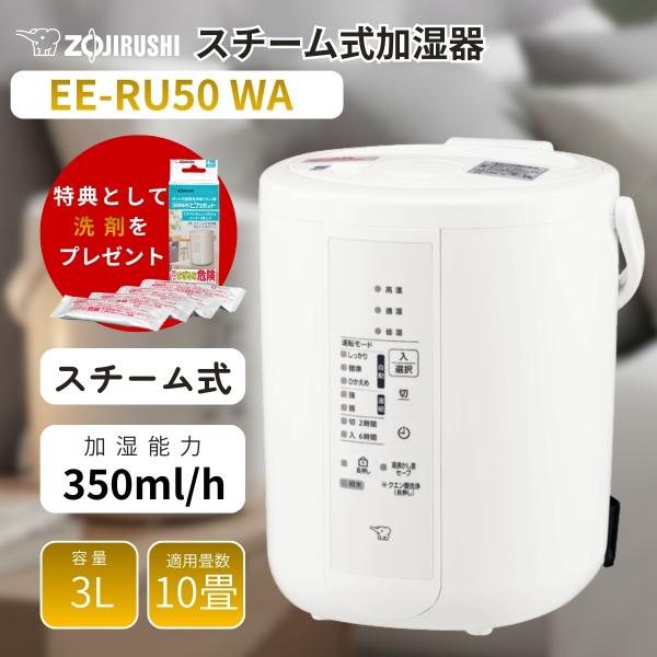 象印マホービン 加湿器EE-RU50-WA 3.0L ホワイト スチーム式 木造6-8畳 プレハブ洋...
