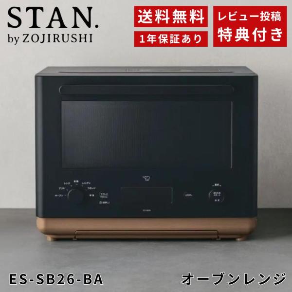 象印 STAN.オーブンレンジ ES-SB26-BA ブラック メーカー保証対応 スタン stan ...