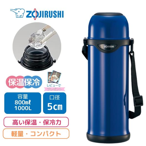 ステンレスボトル 軽量・コンパクト 水筒 TUFF 0.8L 1L コップ付 SJ-TG08 SJ-...
