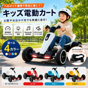 電動ゴーカート 子供用 キッズ 電動カート 乗用玩具 ドリフトカート キッズカー 充電式 LEDライト付き 四輪 子供 おもちゃ 誕生日 プレゼント クリスマス ギフト