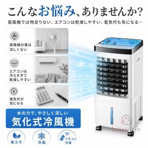 冷風機 2026新型 10L大容量 冷風扇 冷...の詳細画像1