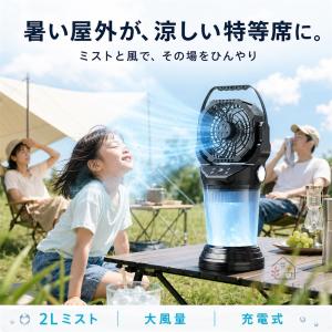 【ミスト●照明●自動首振り】アウトドア 扇風機...の詳細画像1