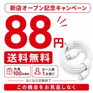 【新店OPEN記念 88円 送料無料】iPho...の詳細画像1