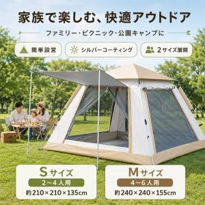 ワンタッチテント 3人用 4人用 ファミリーテント 大型 簡単設営 シルバーコーティング メッシュ窓 キャノピー付き 2〜4人 4〜6人 キャンプ 公園 ピクニック 防災