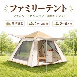 ワンタッチテント 3人用 5人用 ファミリーテント 大型 簡単設営 シルバーコーティング メッシュ窓 キャノピー付き 2人 4人 6人 キャンプ 公園 ピクニック 防災