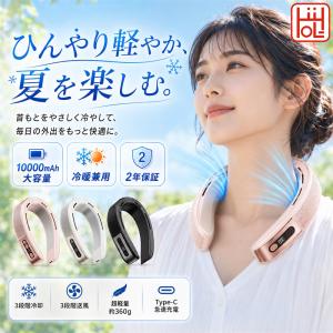 ネッククーラー ネックファン 首掛け扇風機 10000mAh 冷却プレート 冷感 半導体冷却 羽なし 冷風機 1秒で冷やす 3段階冷却 携帯扇風機 軽量 暑さ対策 通勤 通学