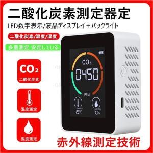 【日経新聞掲載】二酸化炭素濃度計 日本製センサー co2 センサー 換気 充電式 濃度計 空気汚染測定器 卓上型 濃度 CO2メーター CO2モニター 空気質検知器