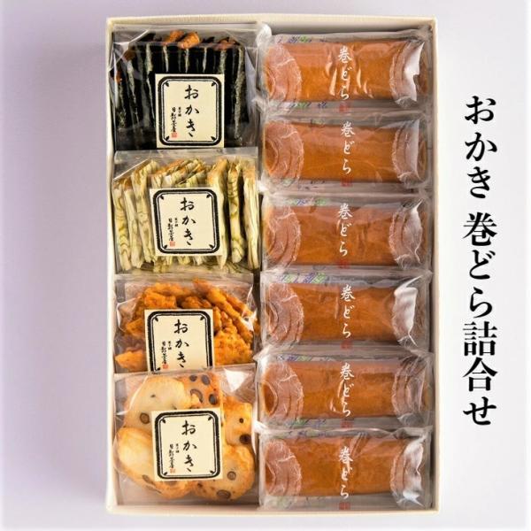 葉山 日影茶屋 おかき巻どら詰合せOM-10 送料無料 和菓子 おかき どら焼き お手土産 高級 お...