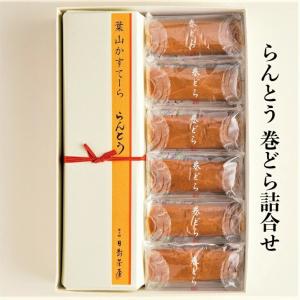 葉山 日影茶屋 らんとう巻どら詰合せRM-7 送料無料 和菓子 カステラ どら焼き お手土産 高級 スイーツ お取り寄せ グルメ 人気 ギフト 御中元 お歳暮 に　