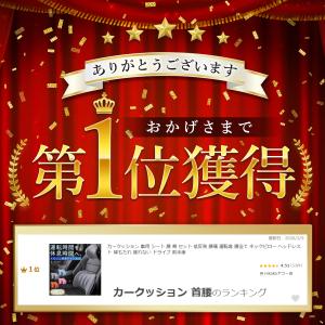 カークッション 車用 シート 腰 首 セット ...の詳細画像1