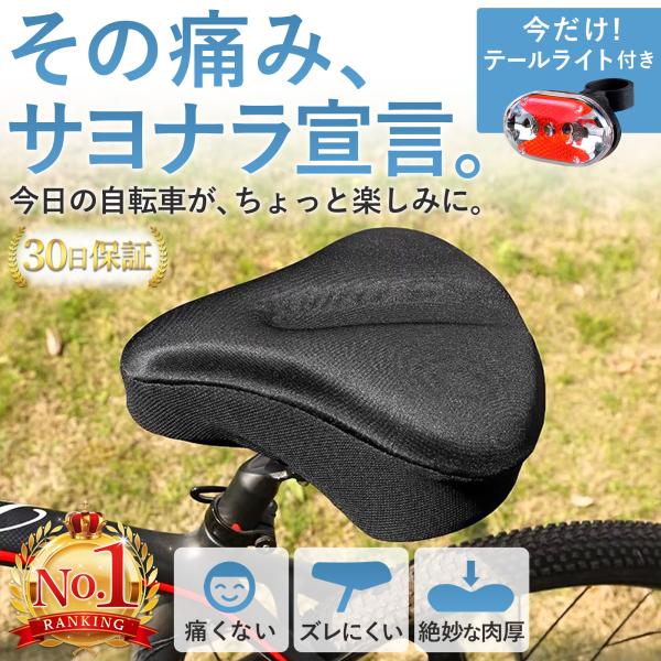 サドルカバー クッション 大型 痛くない 自転車 電動自転車 ジェル 大型 防水 肉厚 テールライト...