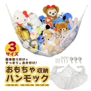おもちゃ 収納 大容量 ハンモック ぬいぐるみ収納 おしゃれ 片付け アイデア 吊り下げ 収納
