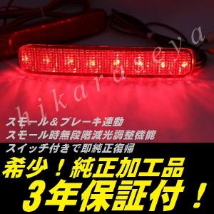 純正加工LEDリフレクター カローラクロス 前期 減光調整機能 スイッチ